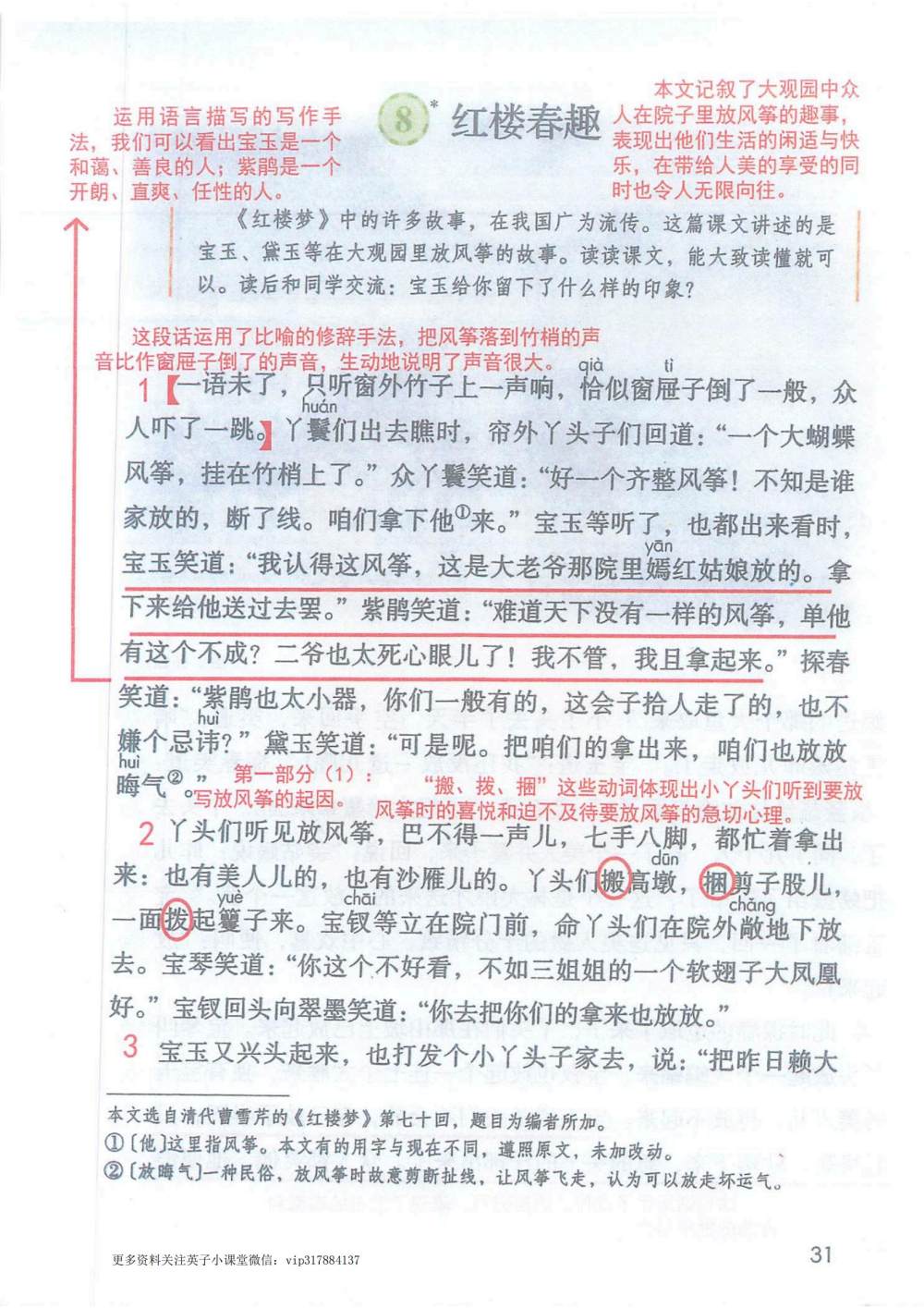 《红楼春趣》课堂笔记