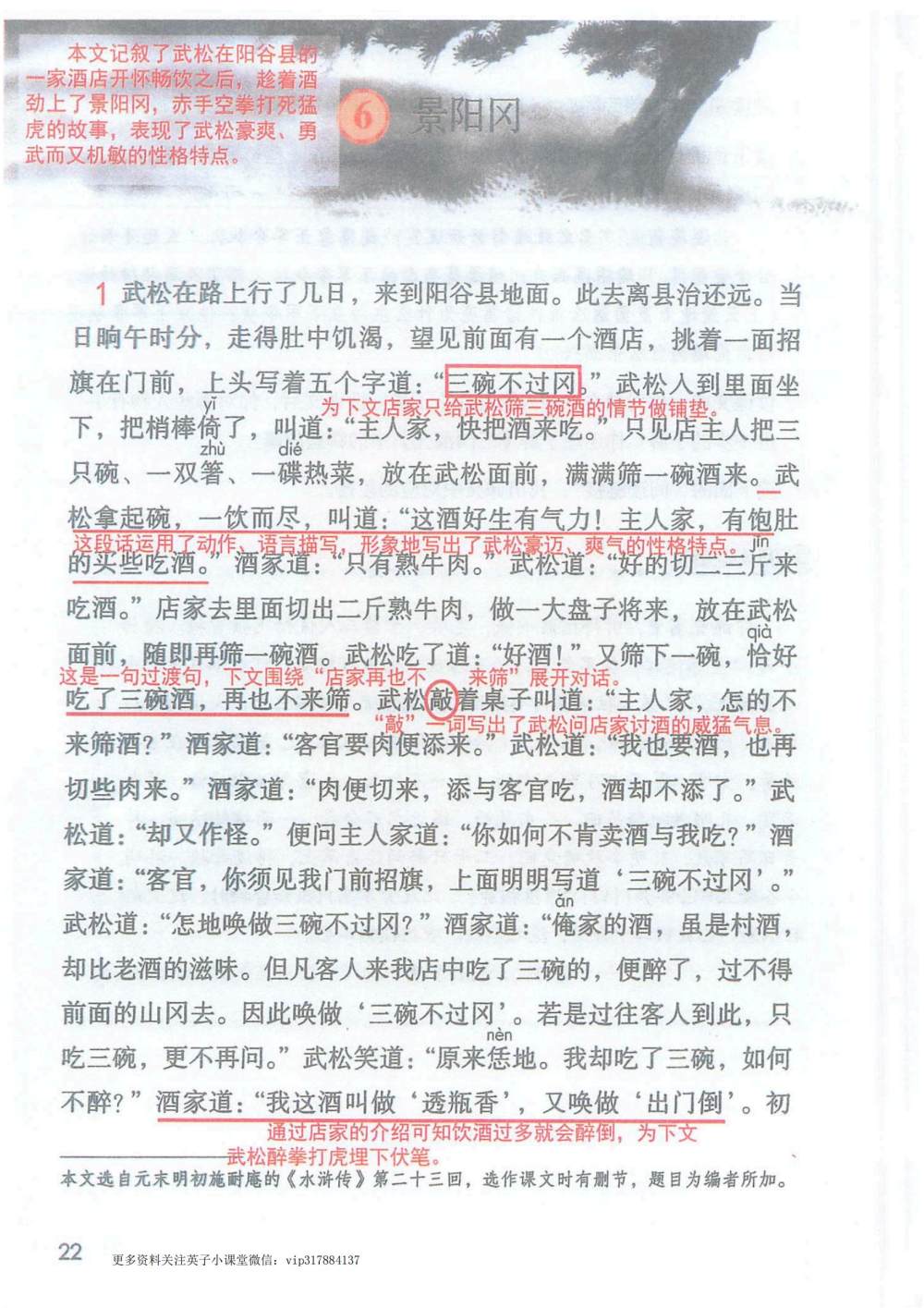 《景阳冈》课堂笔记