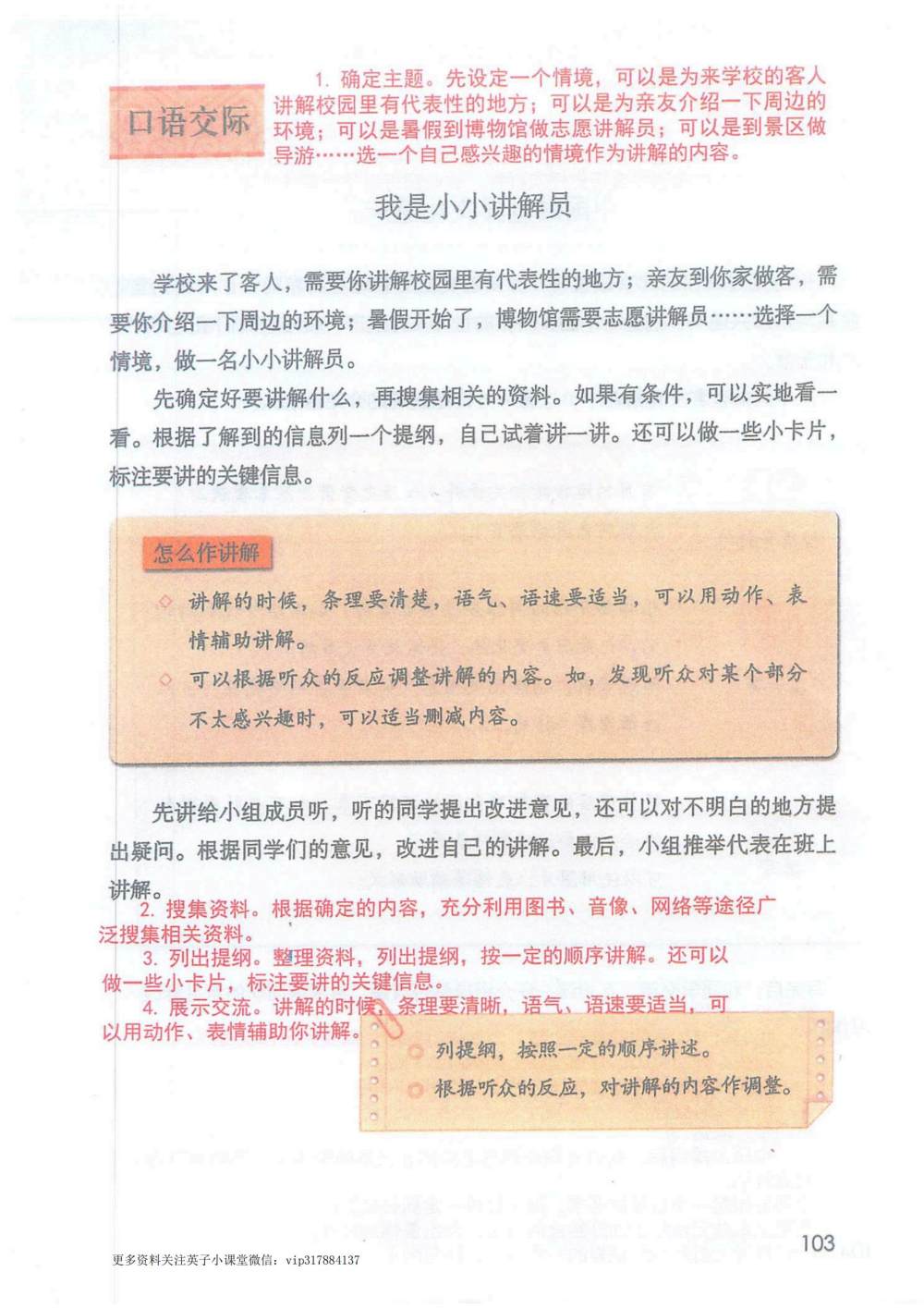 口语交际《我是小小讲解员》课堂笔记