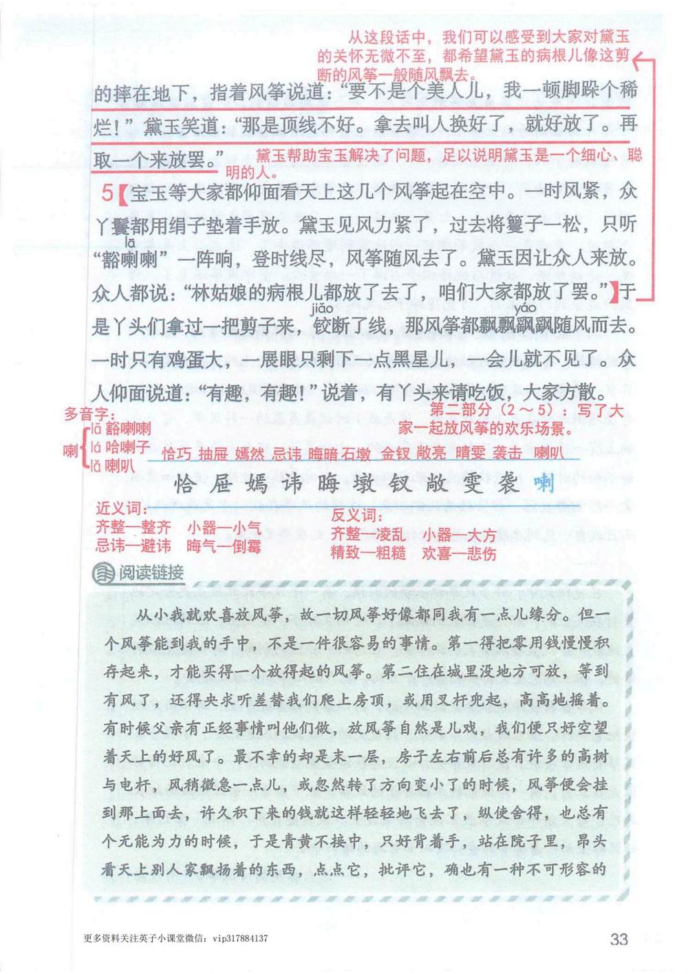 《红楼春趣》课堂笔记