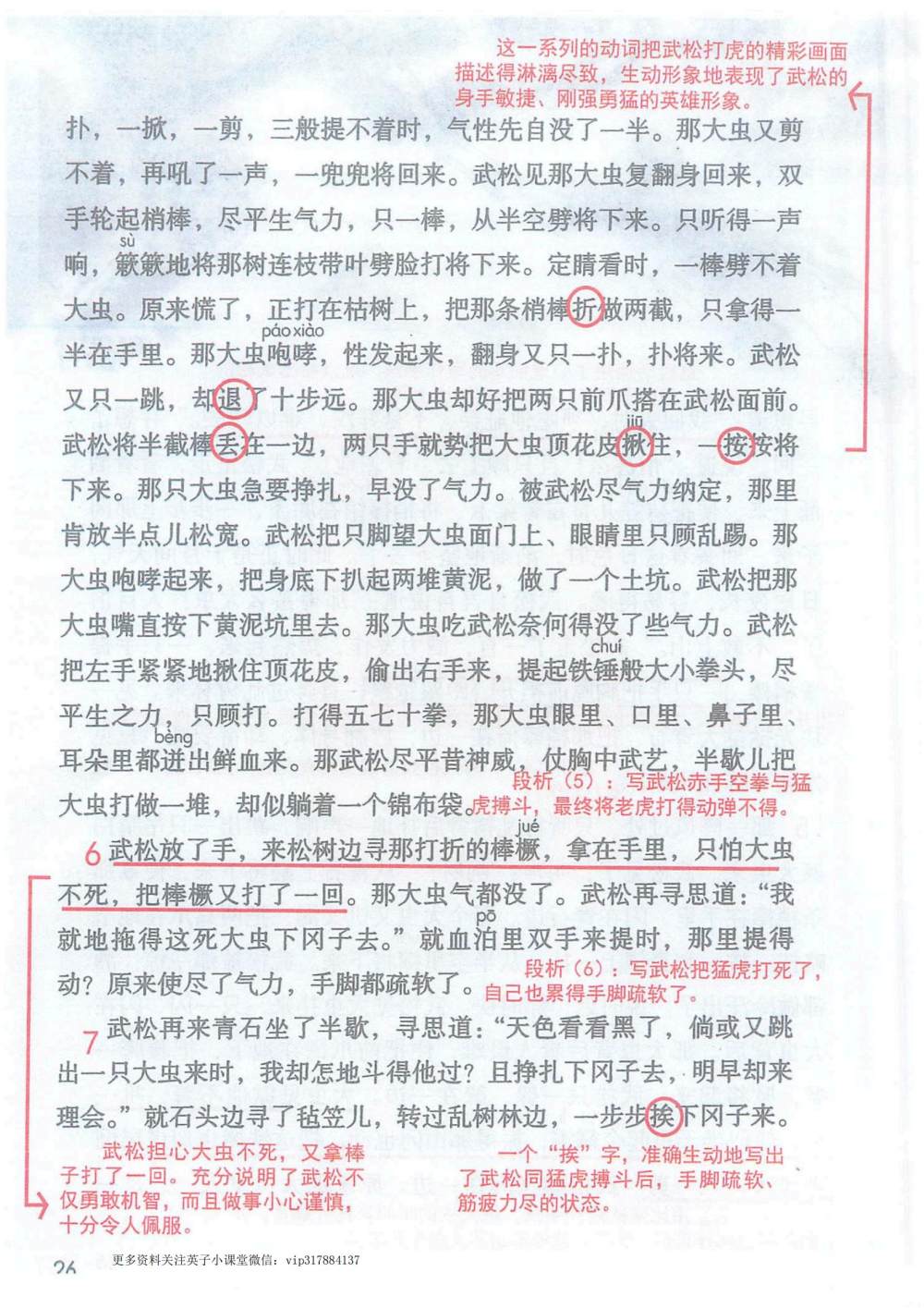 《景阳冈》课堂笔记