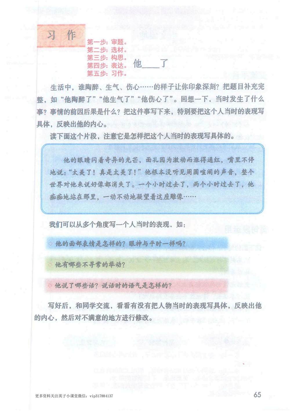 习作《他___了》课堂笔记