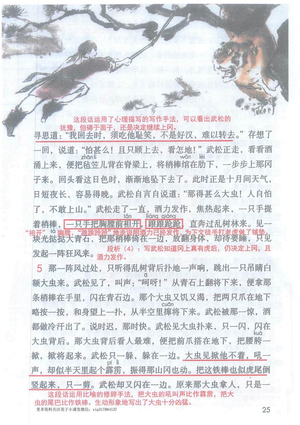 《景阳冈》课堂笔记