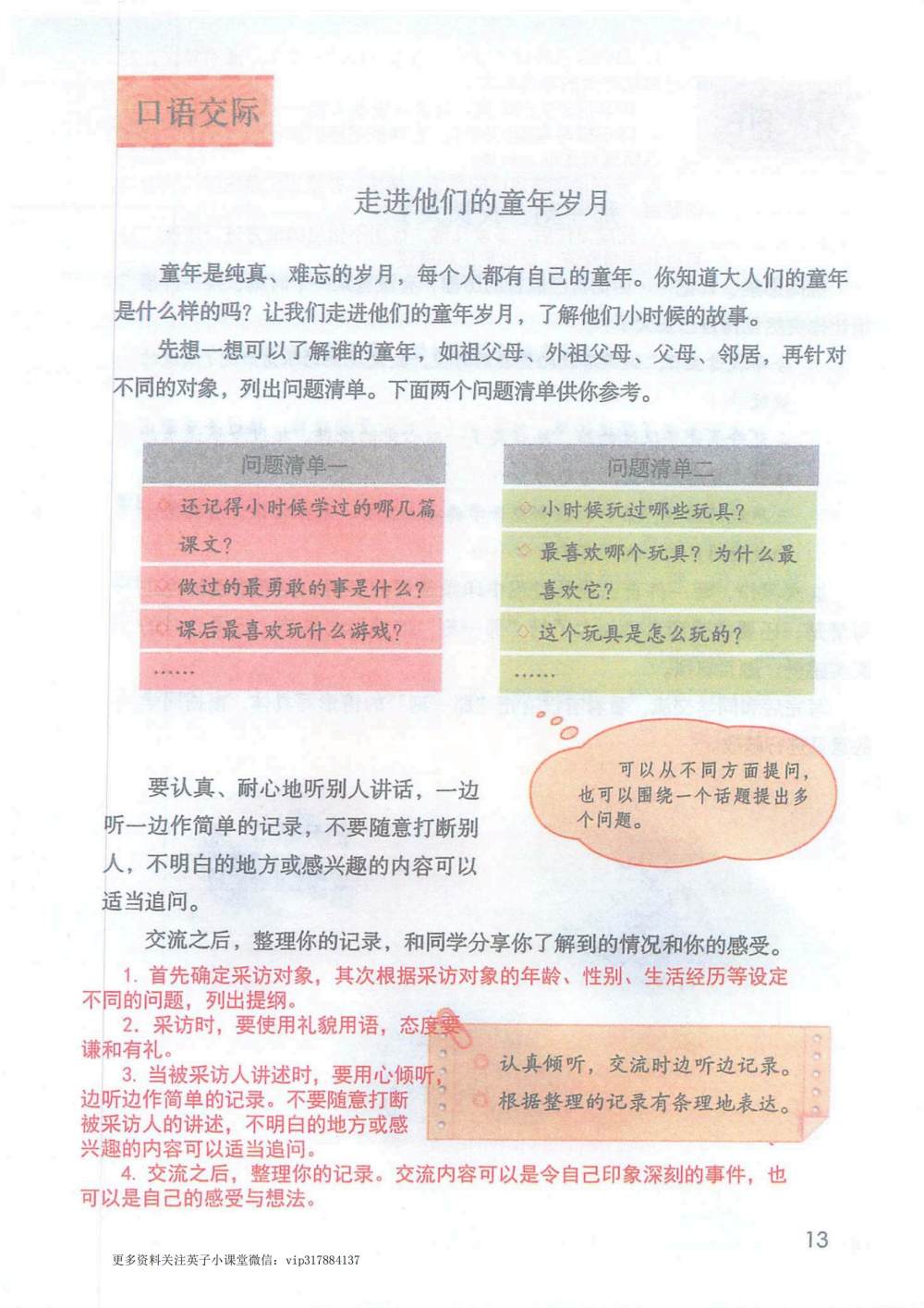 口语交际《走进他们的童年岁月》课堂笔记