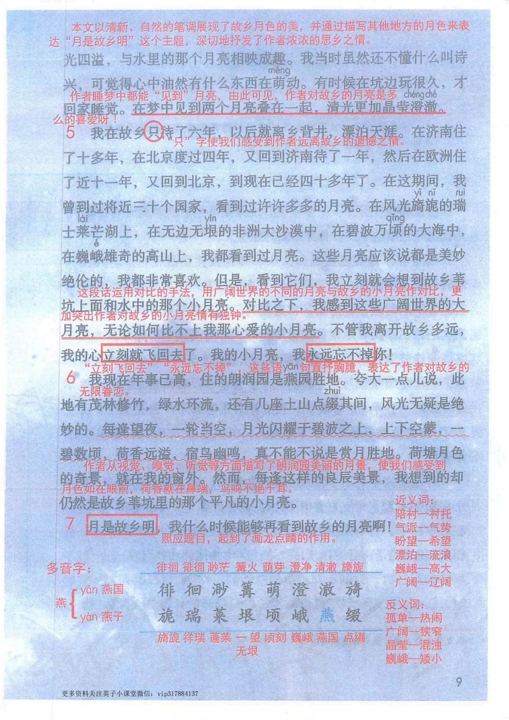 《月是故乡明》课堂笔记