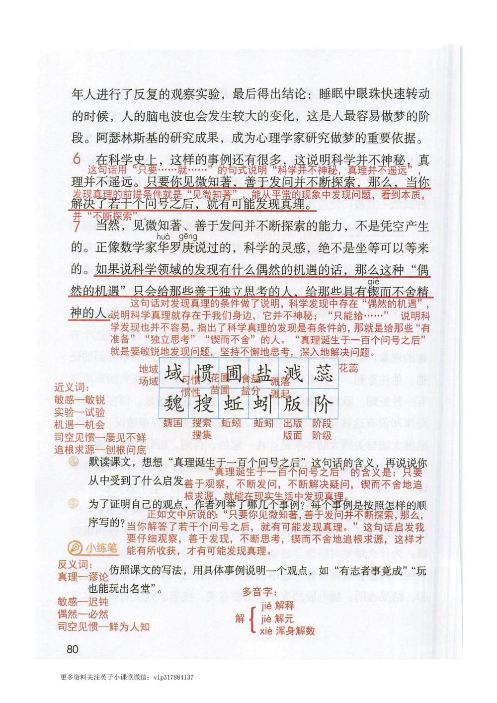 《真理诞生于一百个问号之后》课堂笔记