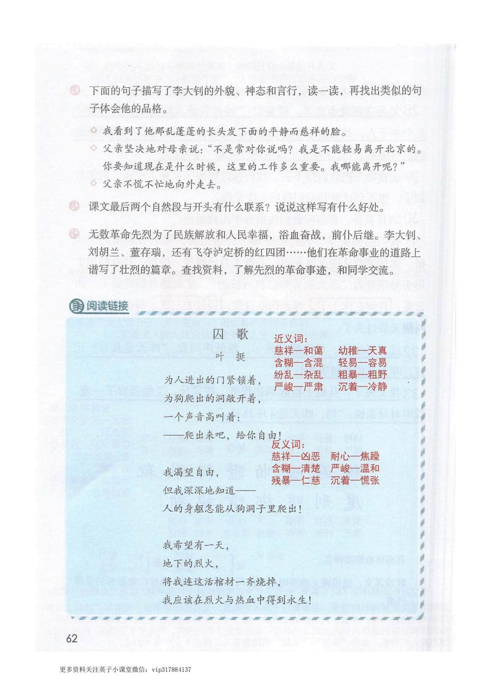 《十六年前的回忆》课堂笔记