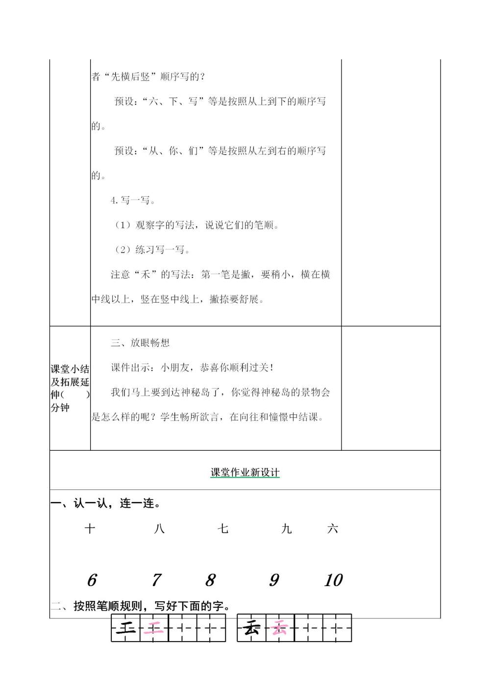 一年级上册《语文园地一》教案