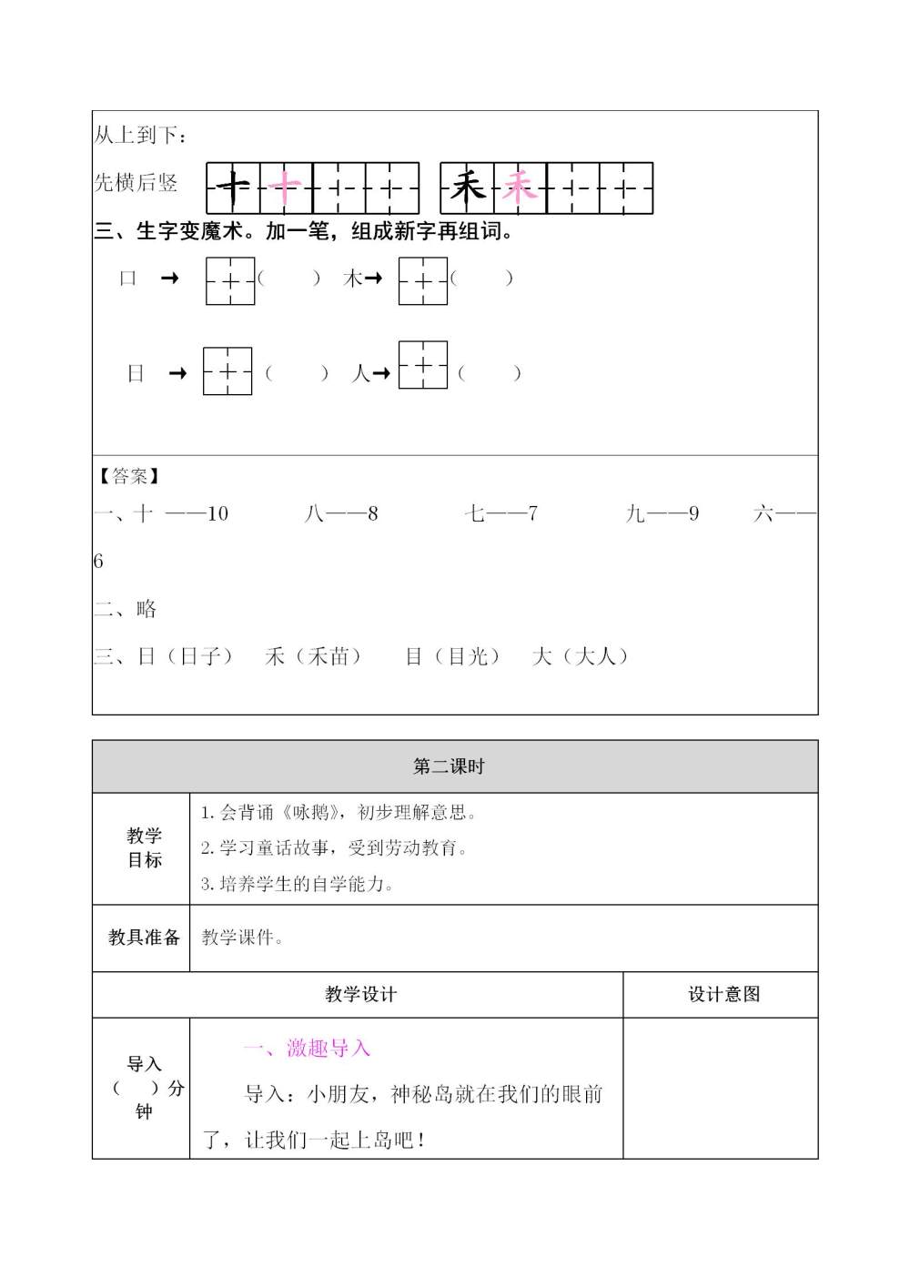 一年级上册《语文园地一》教案