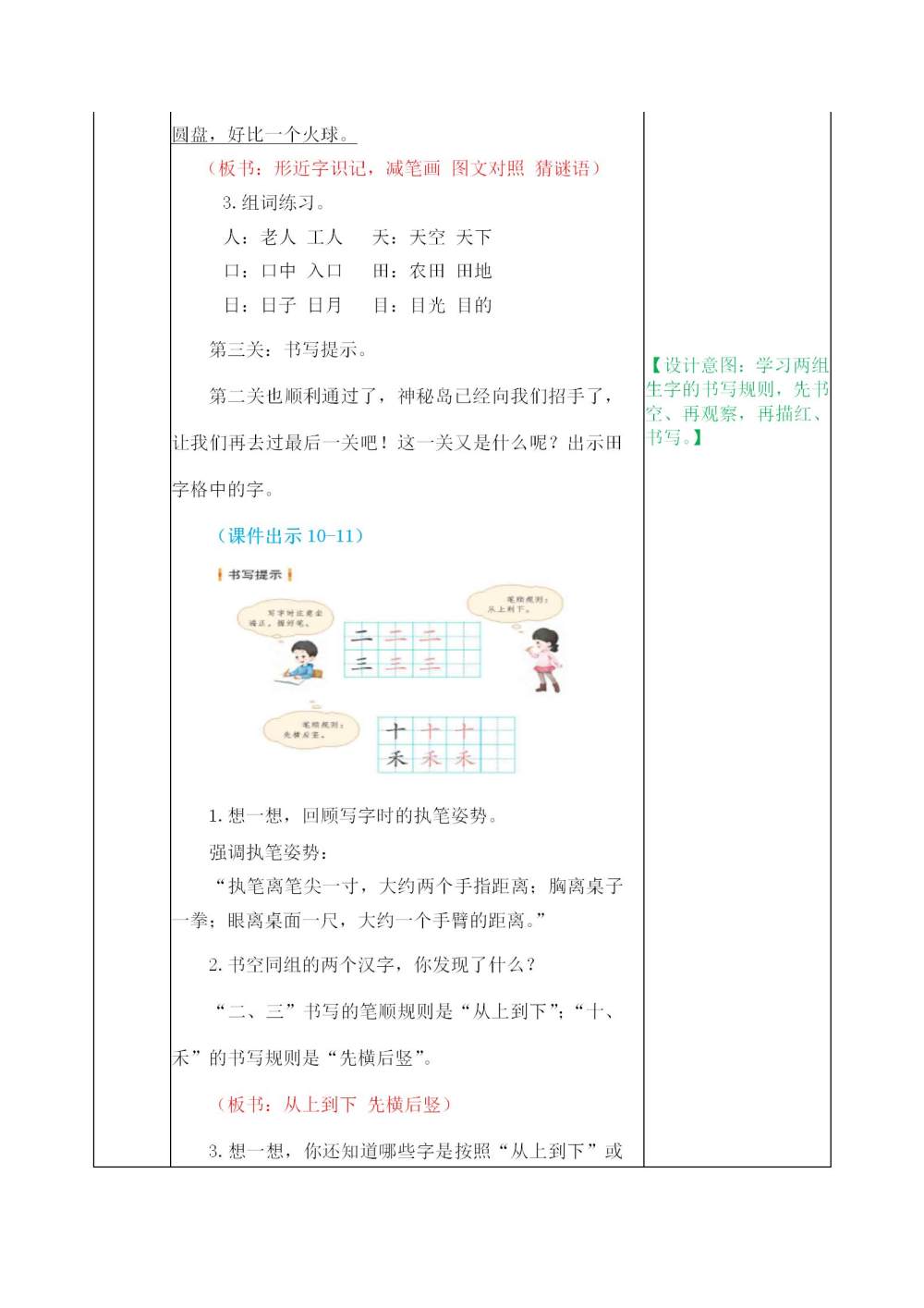 一年级上册《语文园地一》教案