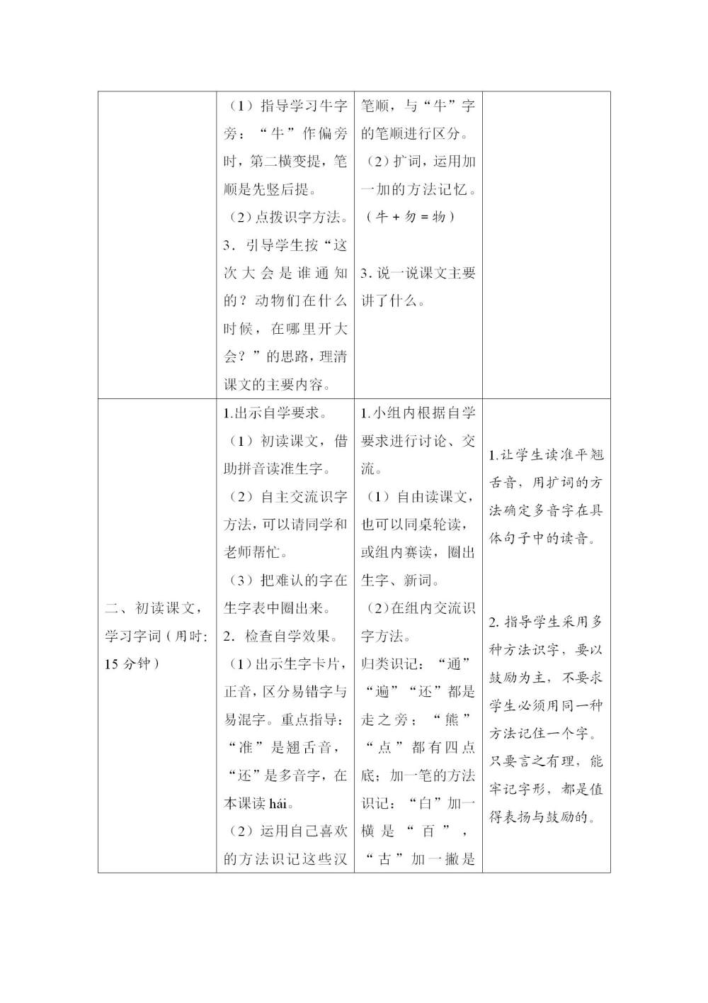 《动物王国开大会》教案