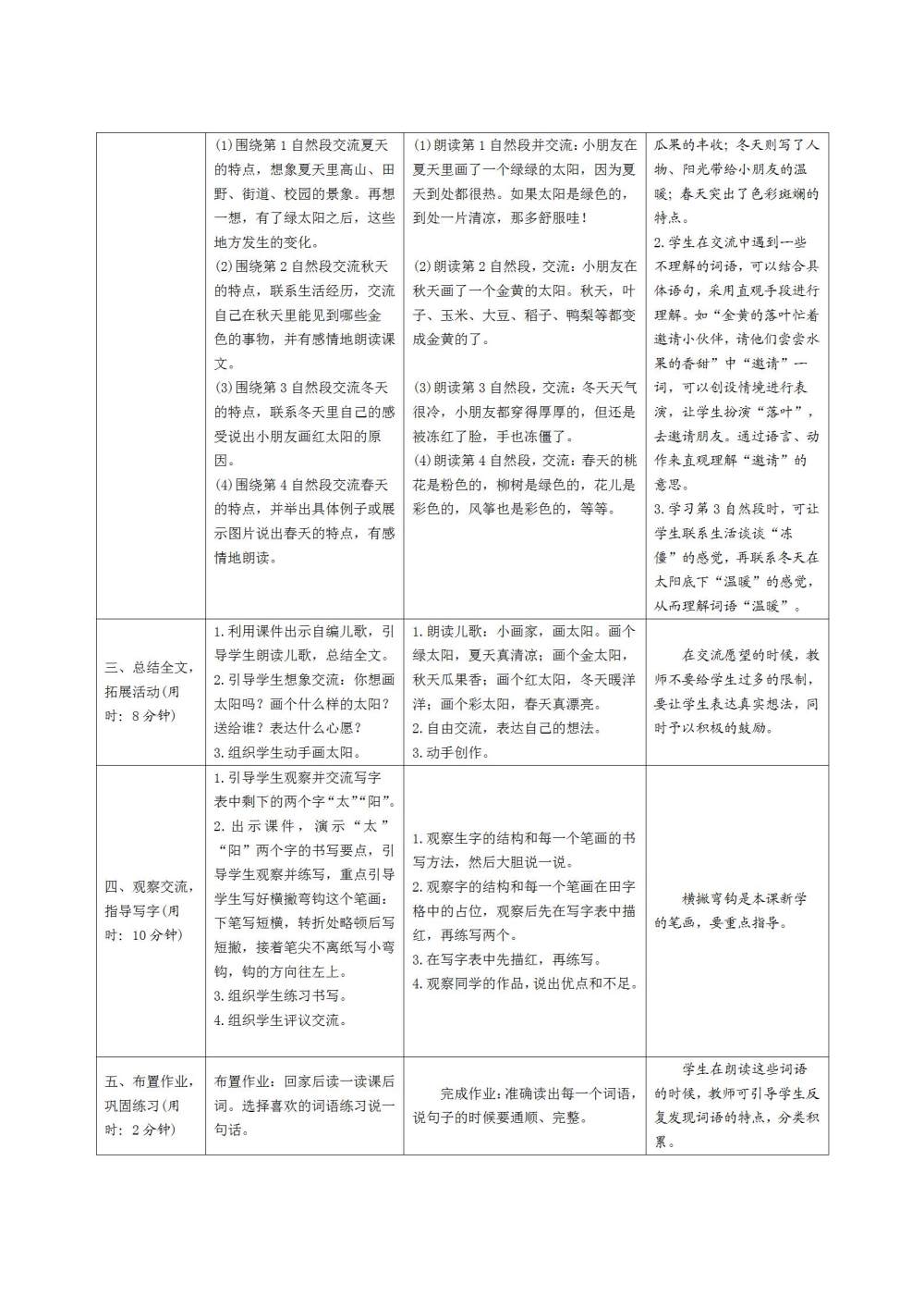 《四个太阳》教案