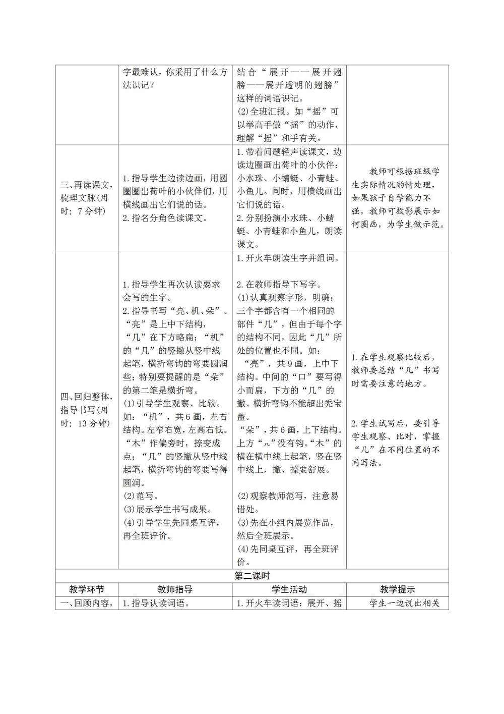 《荷叶圆圆》教案