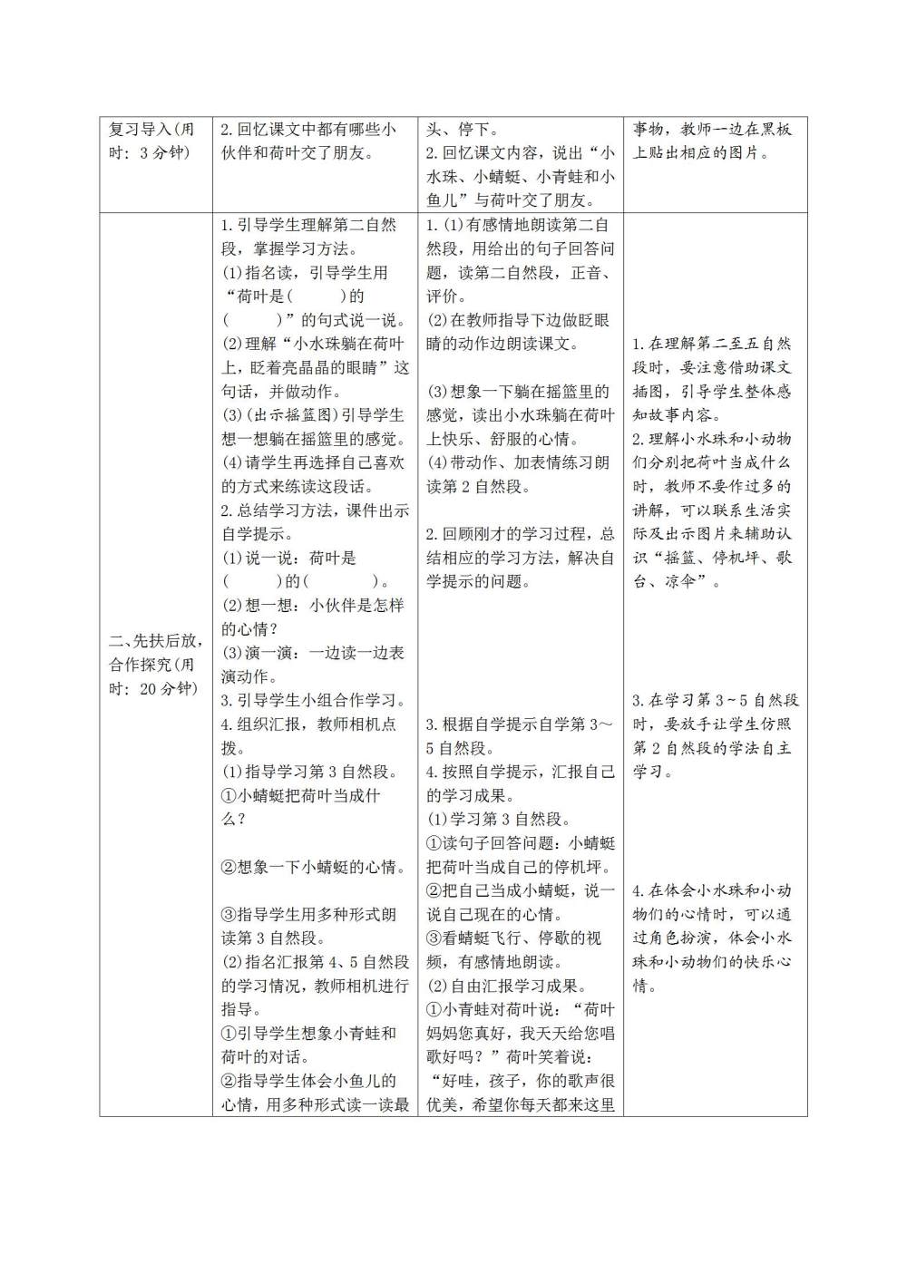 《荷叶圆圆》教案