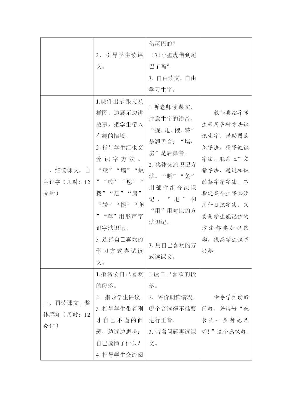 《小壁虎借尾巴》教案