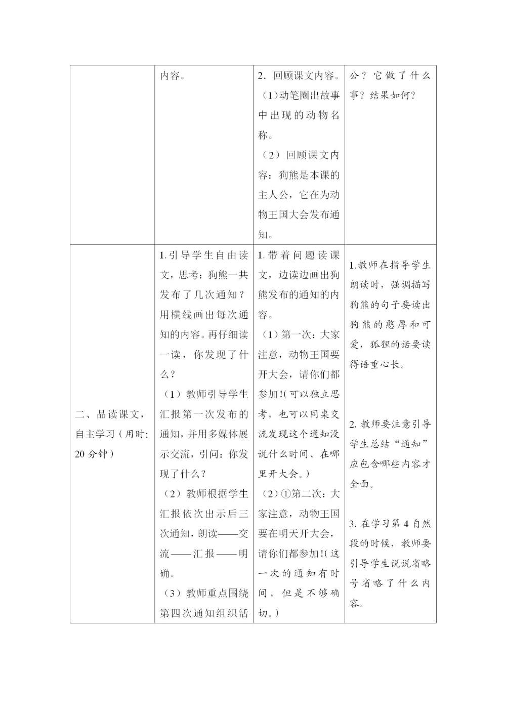 《动物王国开大会》教案