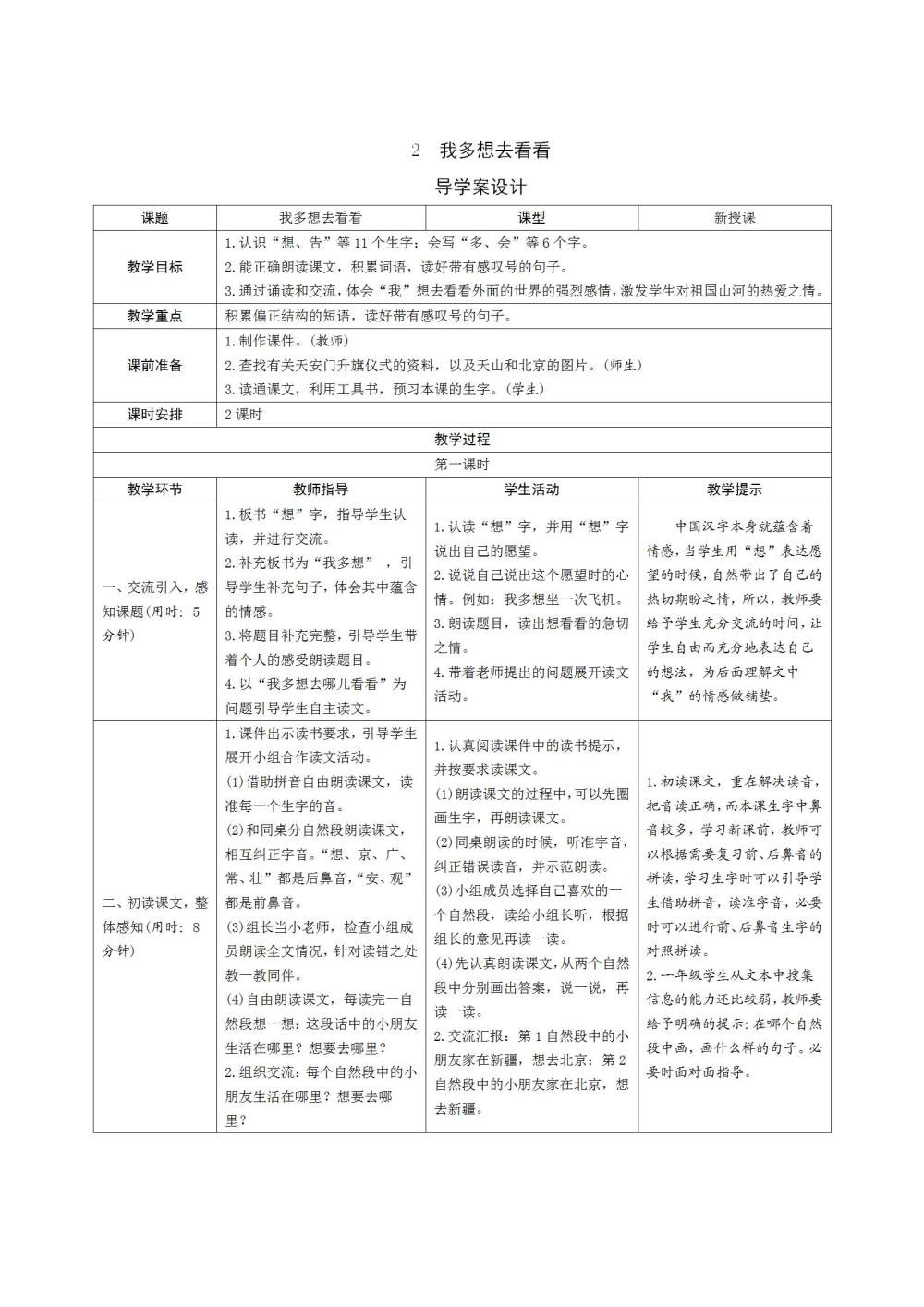 《我多想去看看》教案