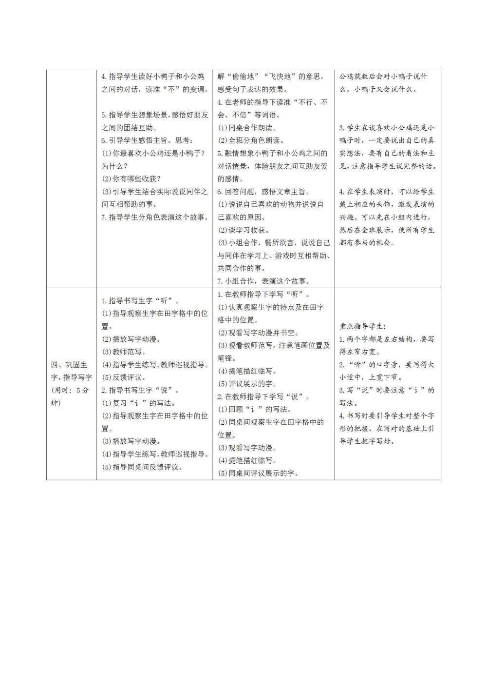 《小公鸡和小鸭子》教案