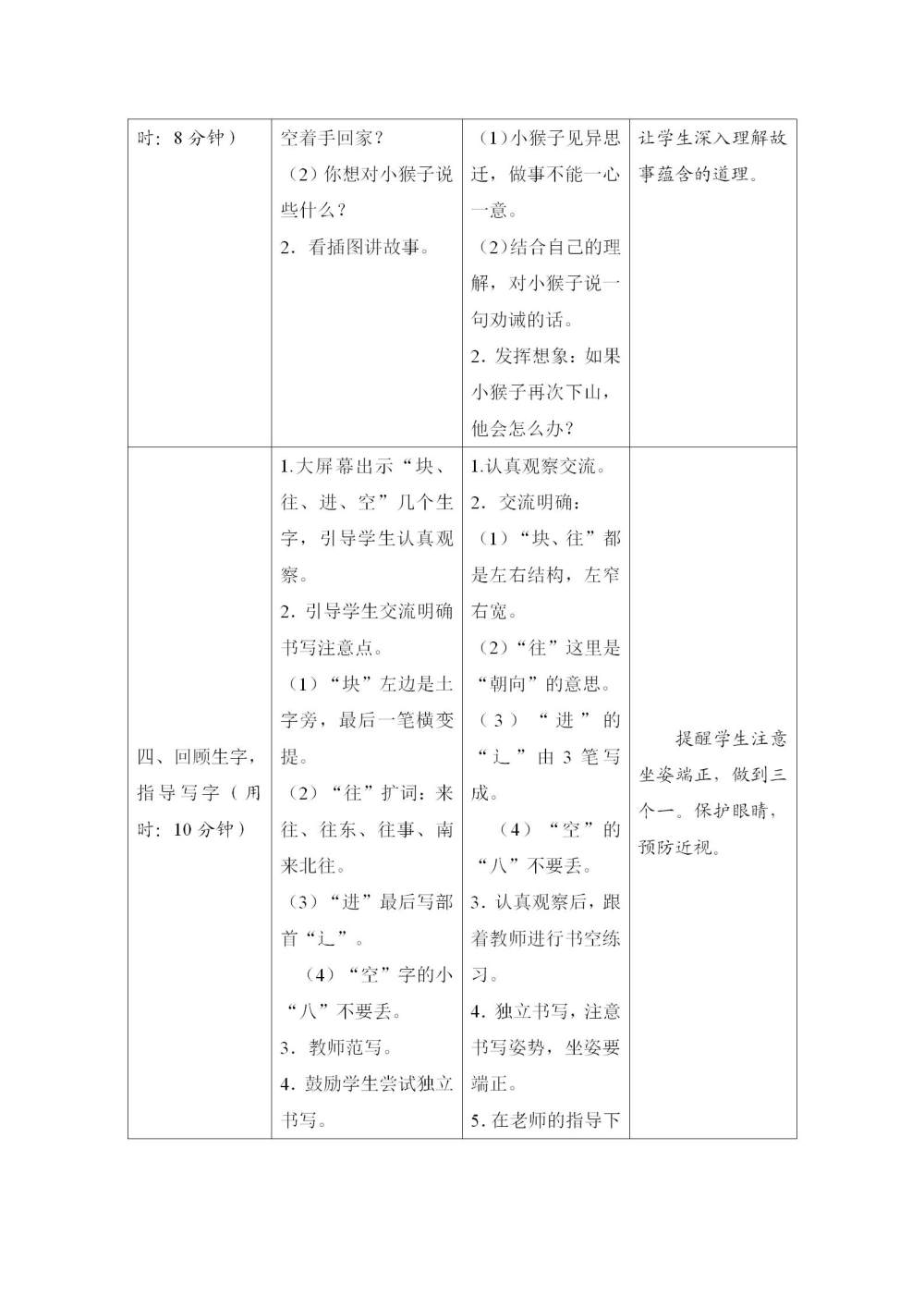 《小猴子下山》教案