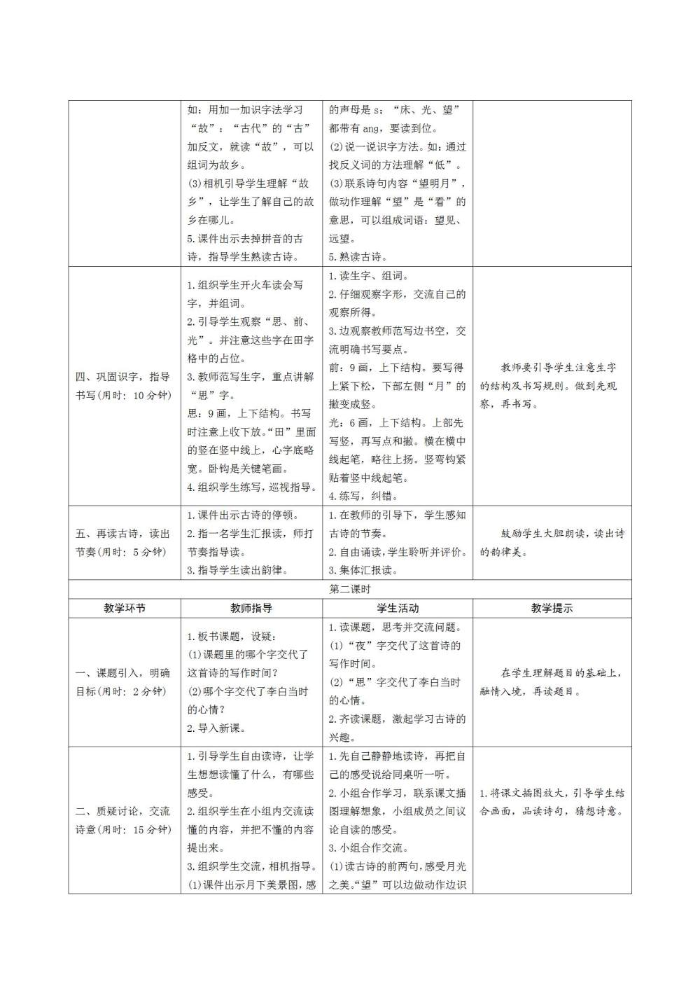 《静夜思》教案