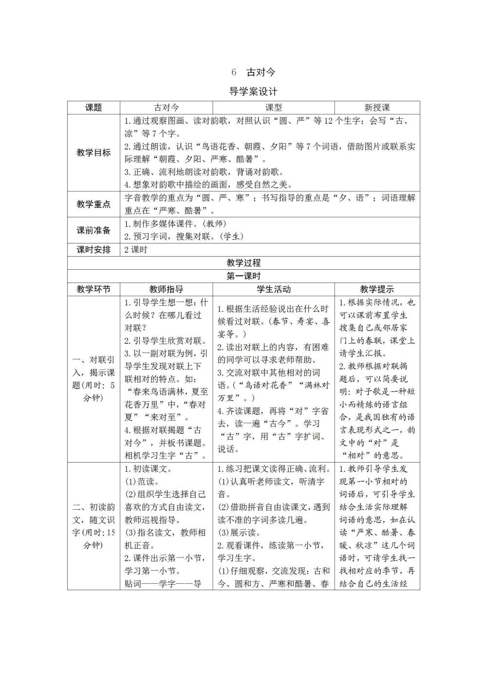 《古对今》教案