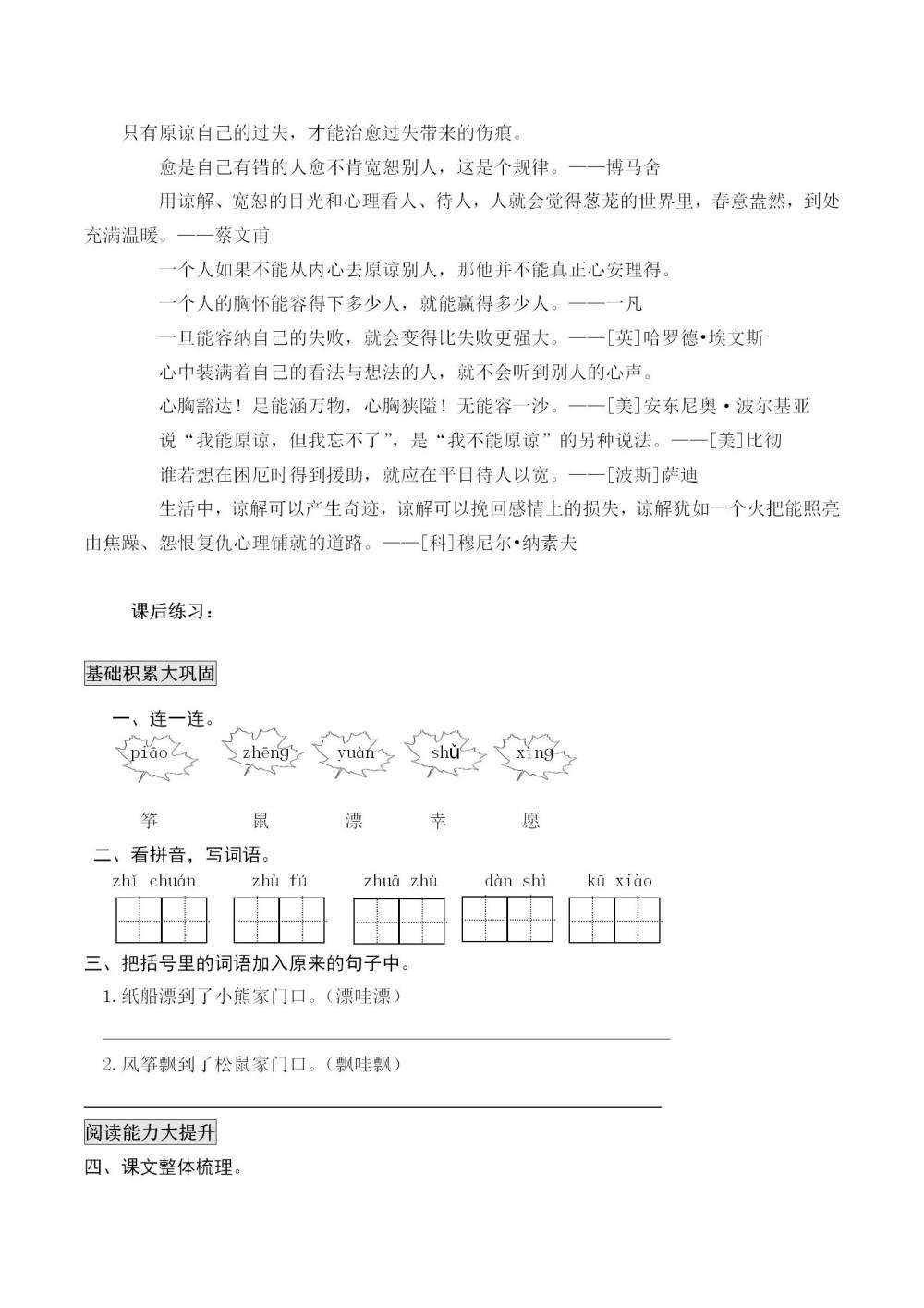 《纸船和风筝》教案