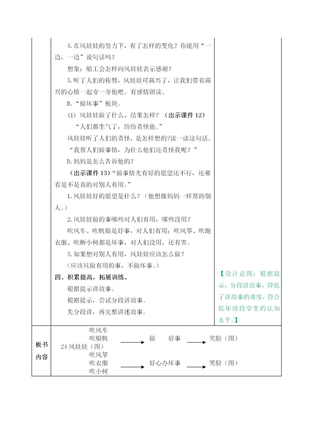 《风娃娃》教案