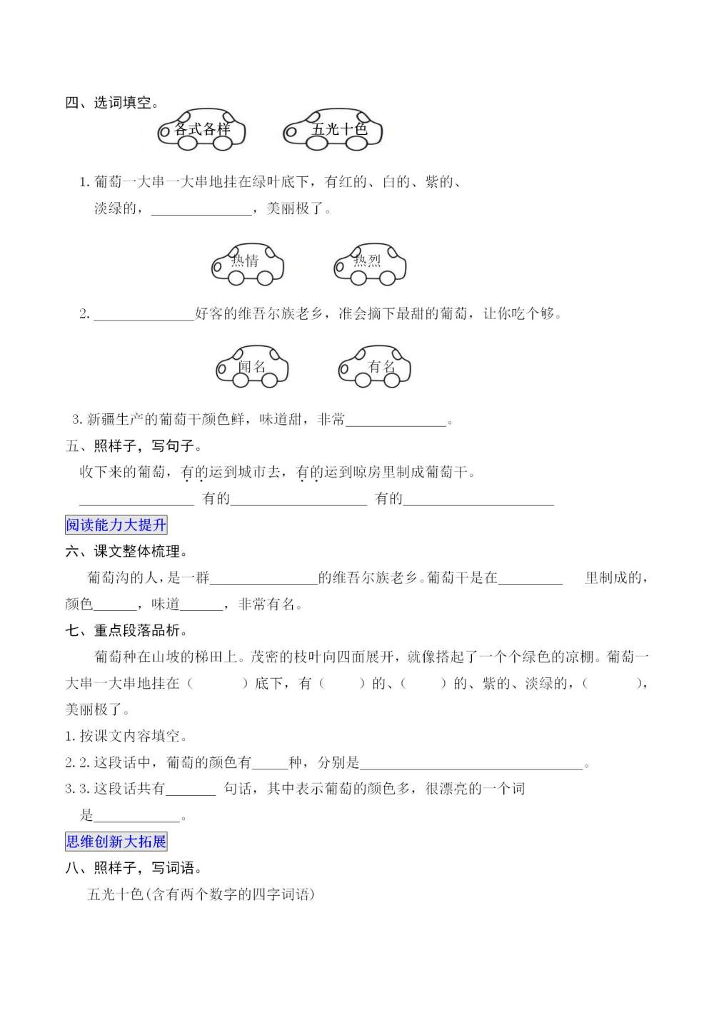 《葡萄沟》教案