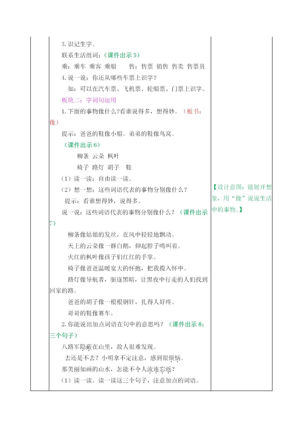 二年级上册《语文园地四》教案