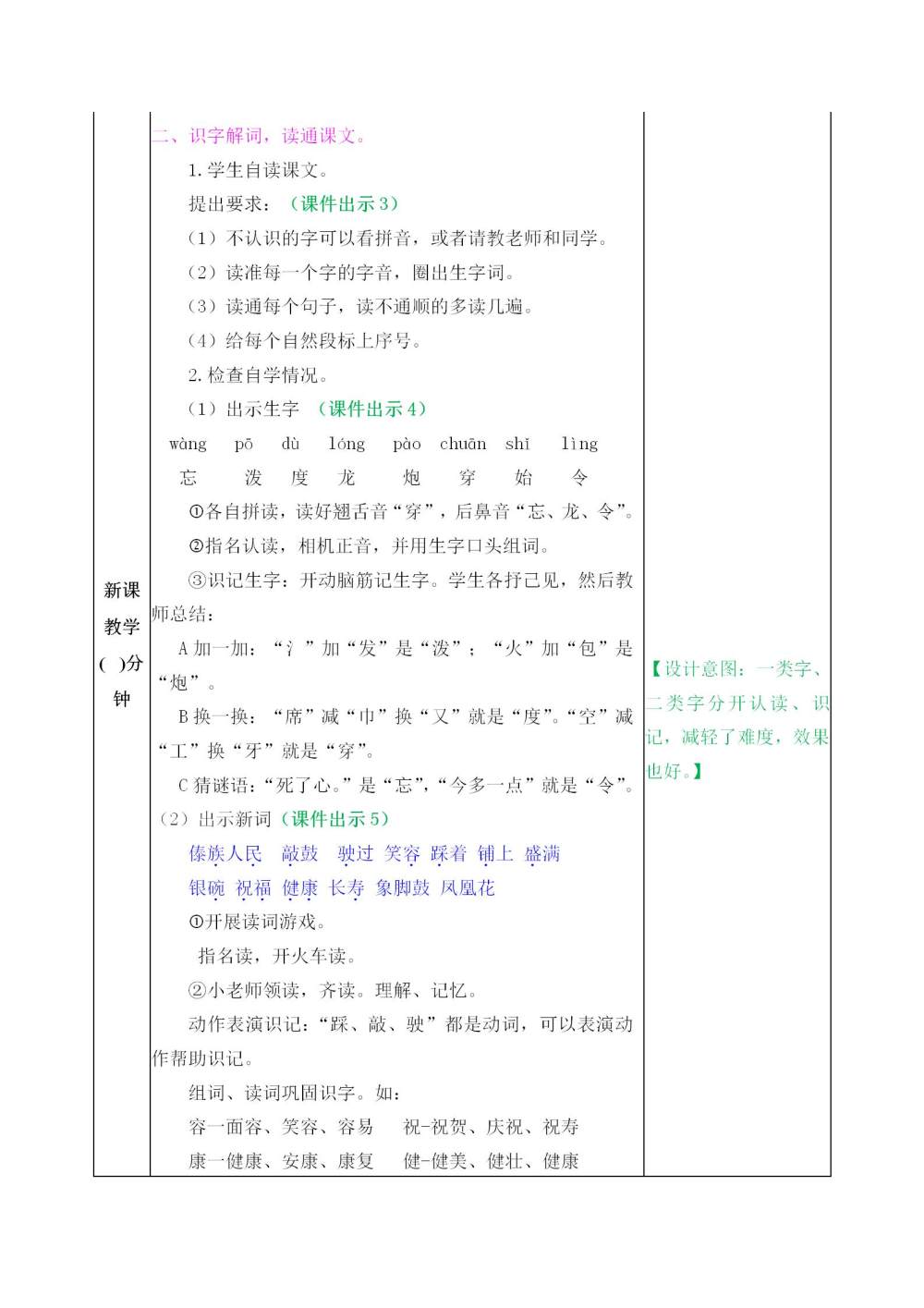 《难忘的泼水节》教案