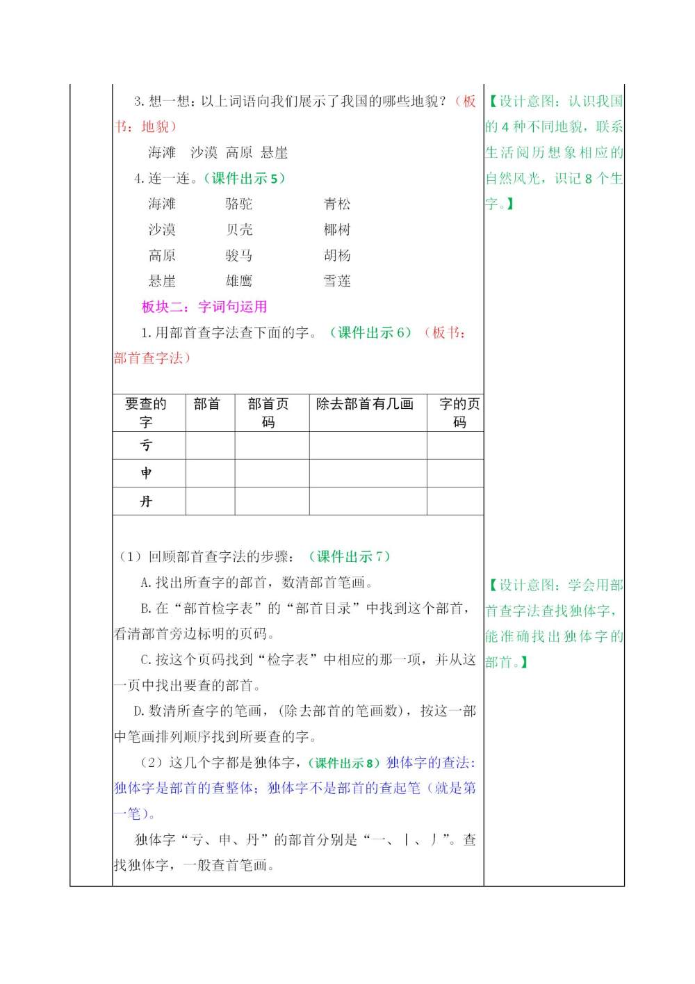 二年级上册《语文园地七》教案