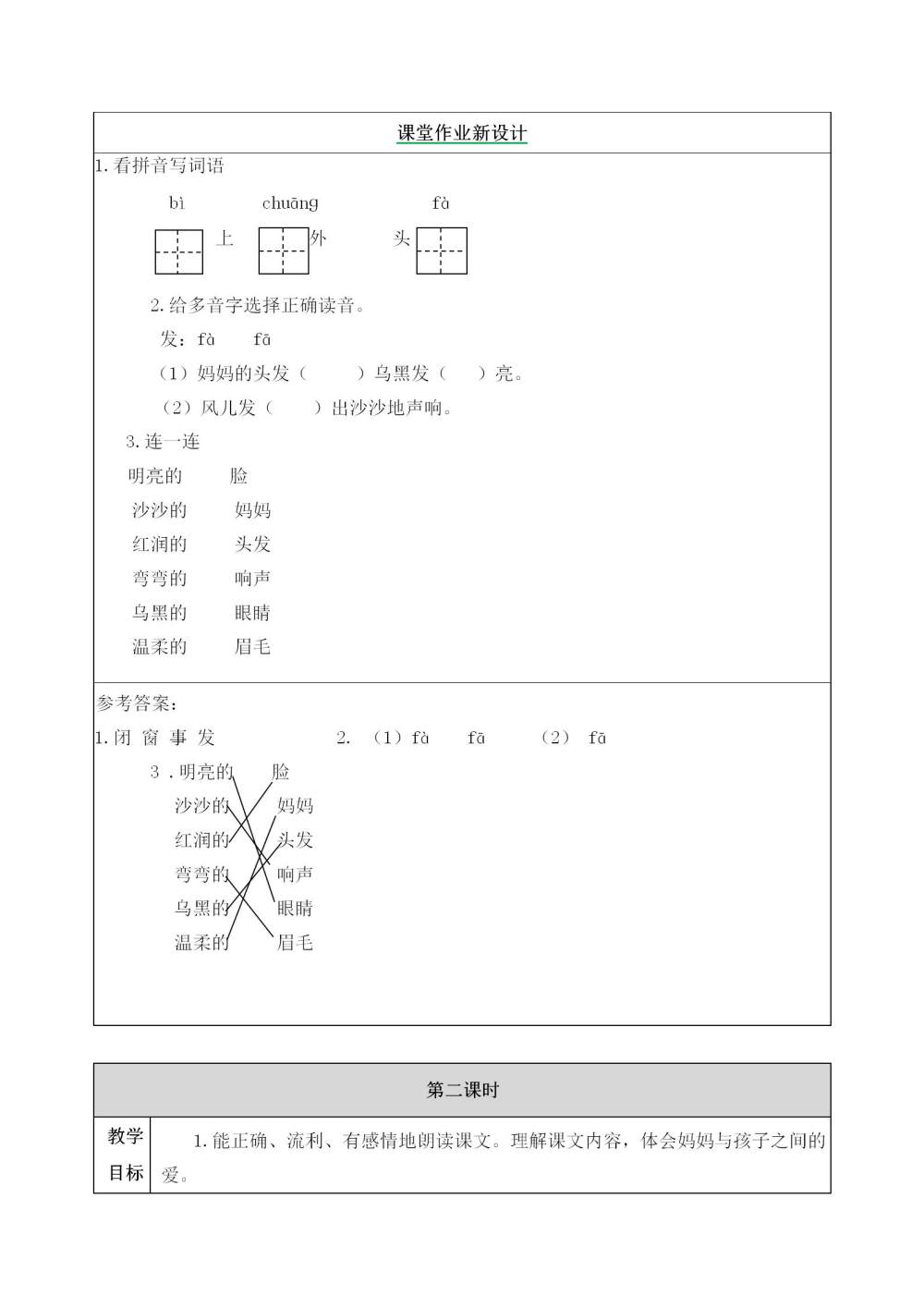 《妈妈睡了》教案