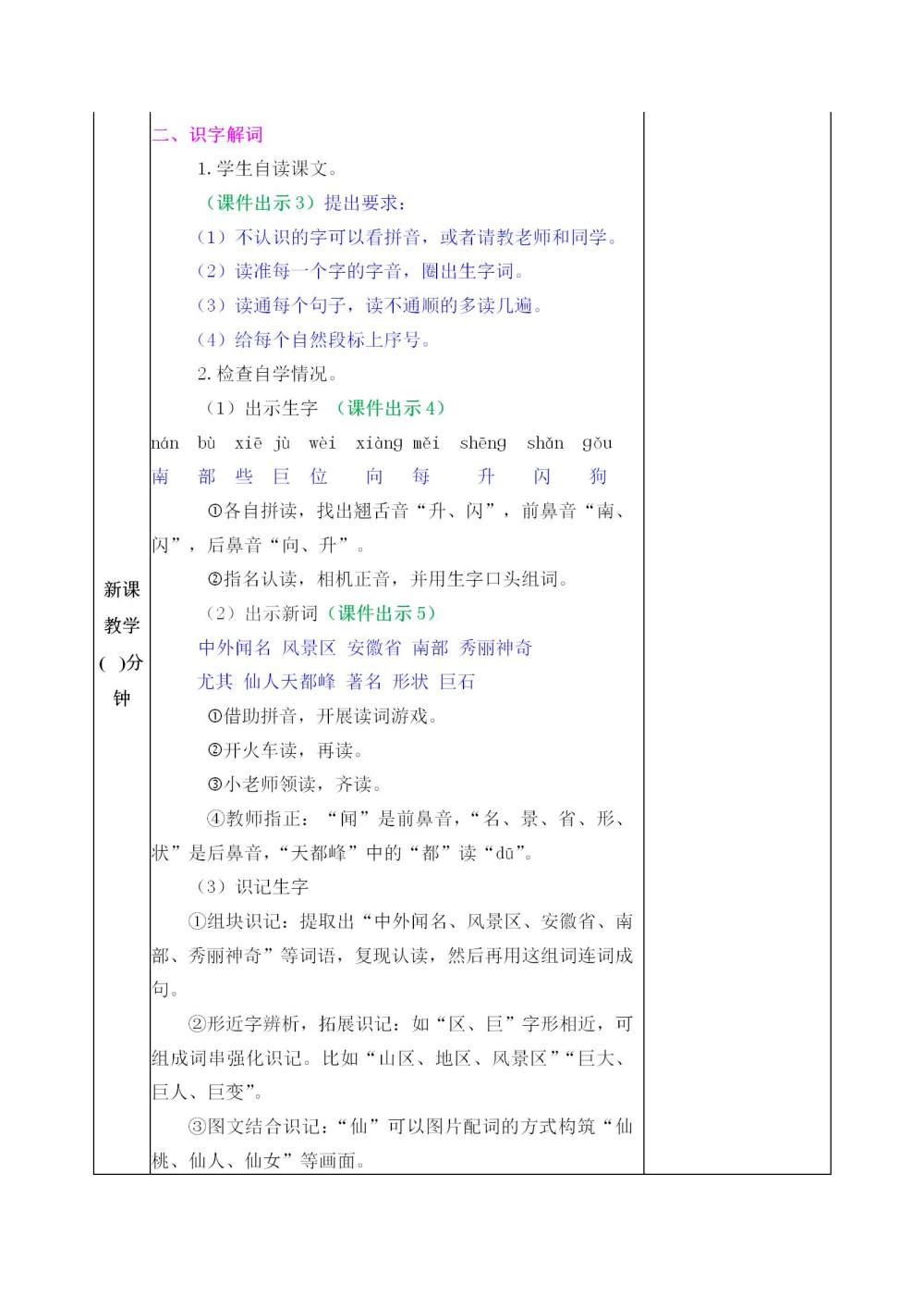 《黄山奇石》教案