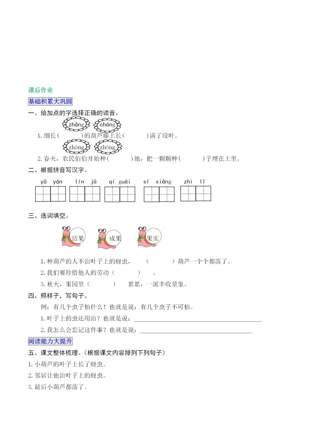 《我要的是葫芦》教案