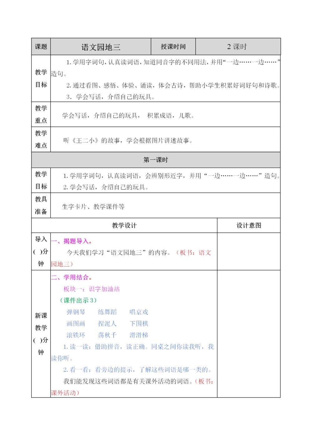 二年级上册《语文园地三》教案