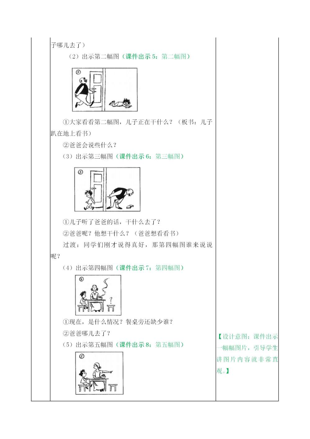 二年级上册口语交际《看图讲故事》教案