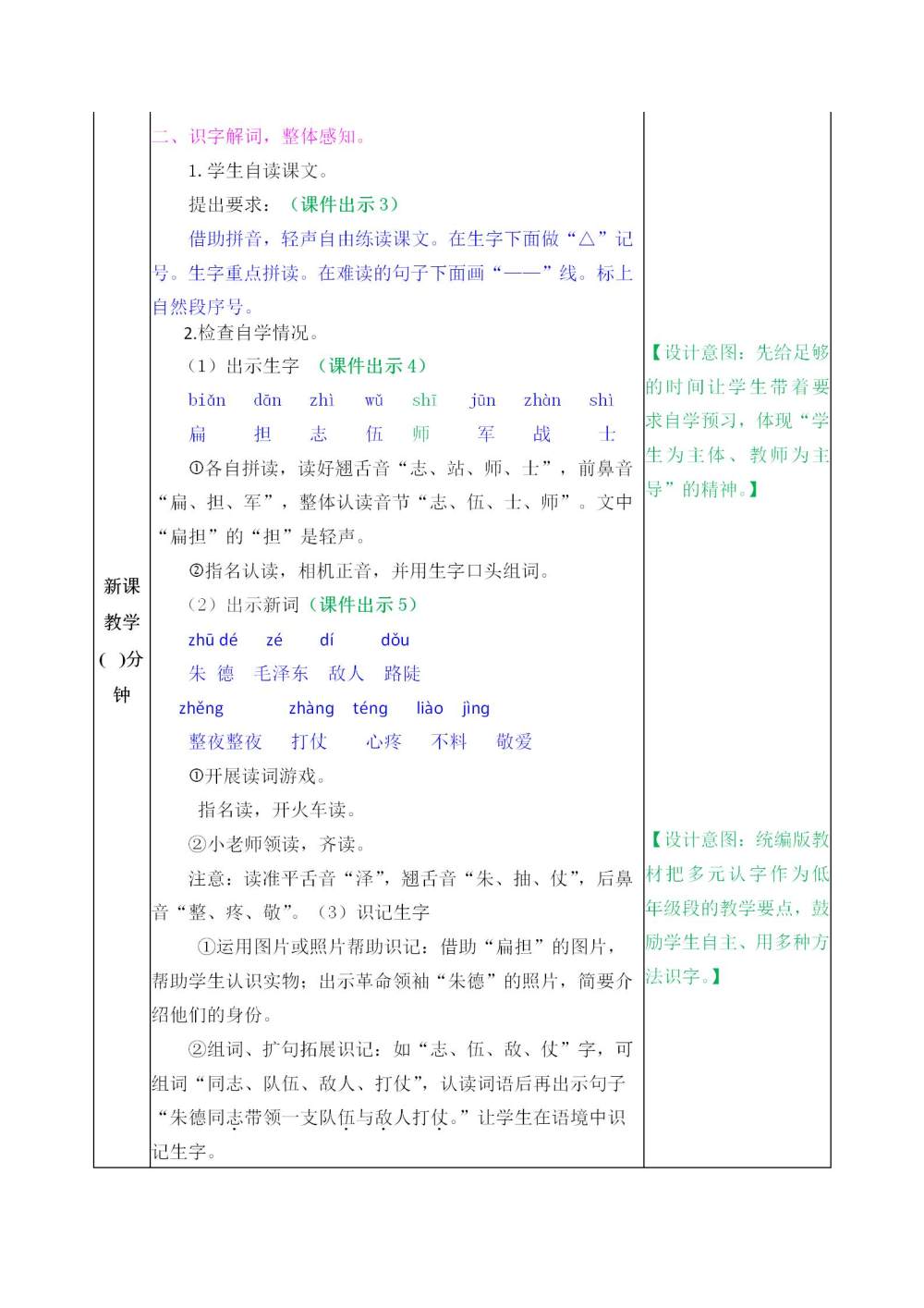 《朱德的扁担》教案