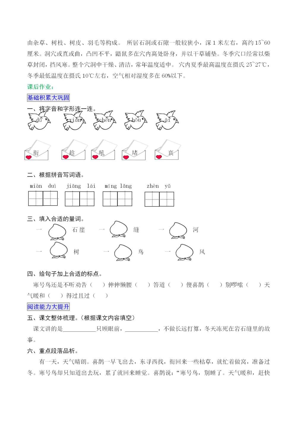 《寒号鸟》教案