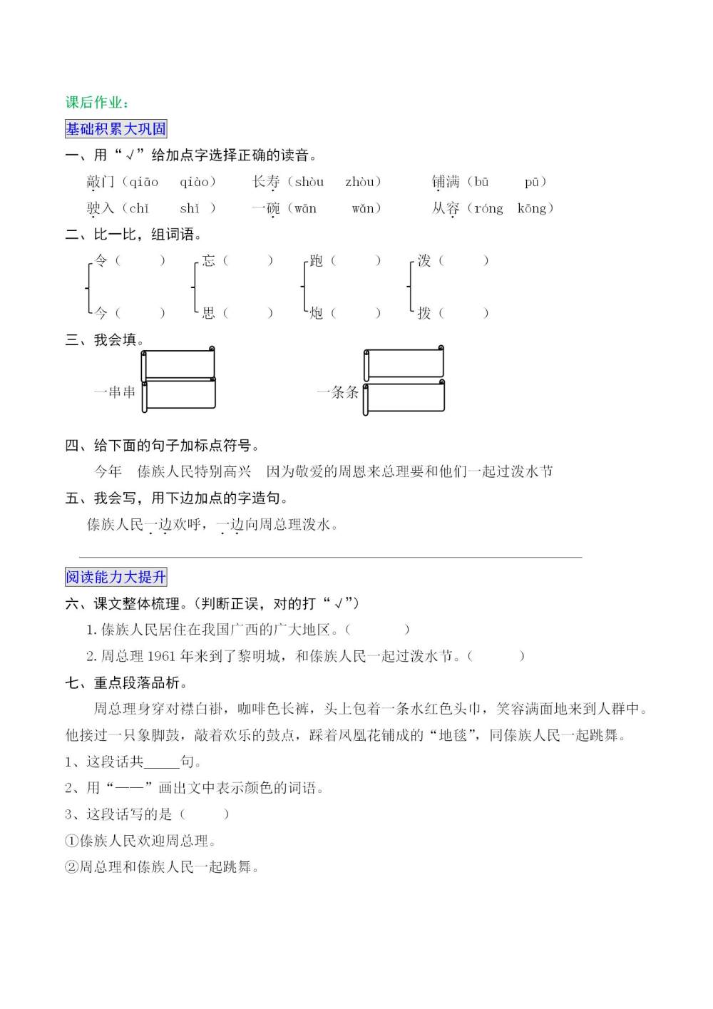 《难忘的泼水节》教案