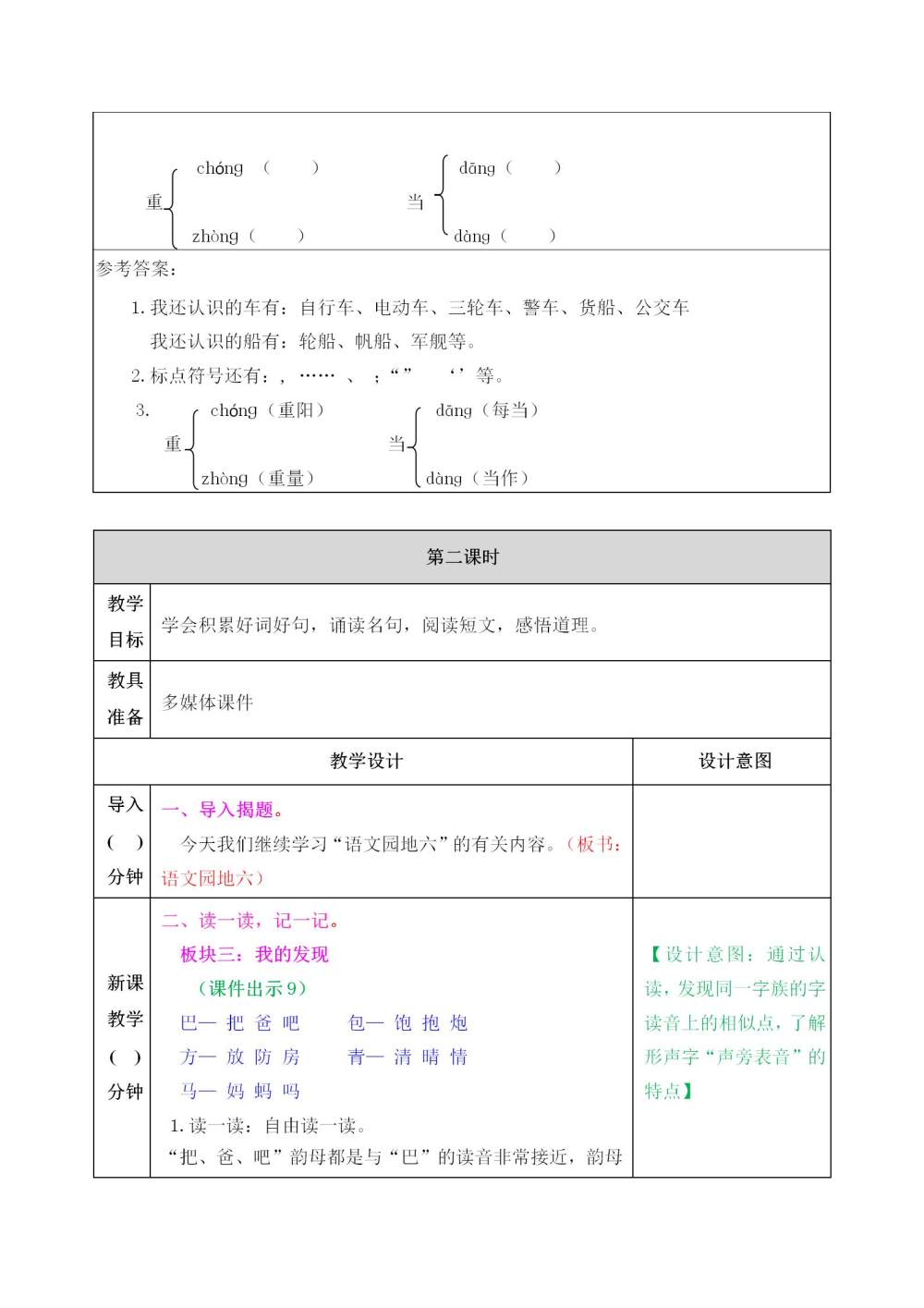 二年级上册《语文园地六》教案