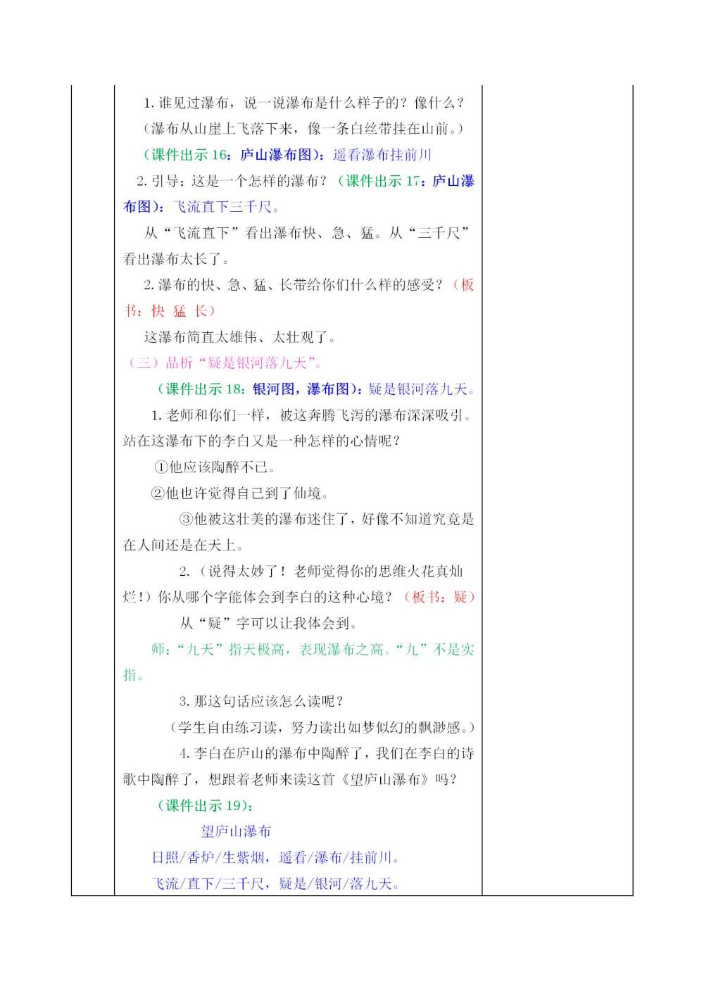 《登鹳雀楼》《望庐山瀑布》教案