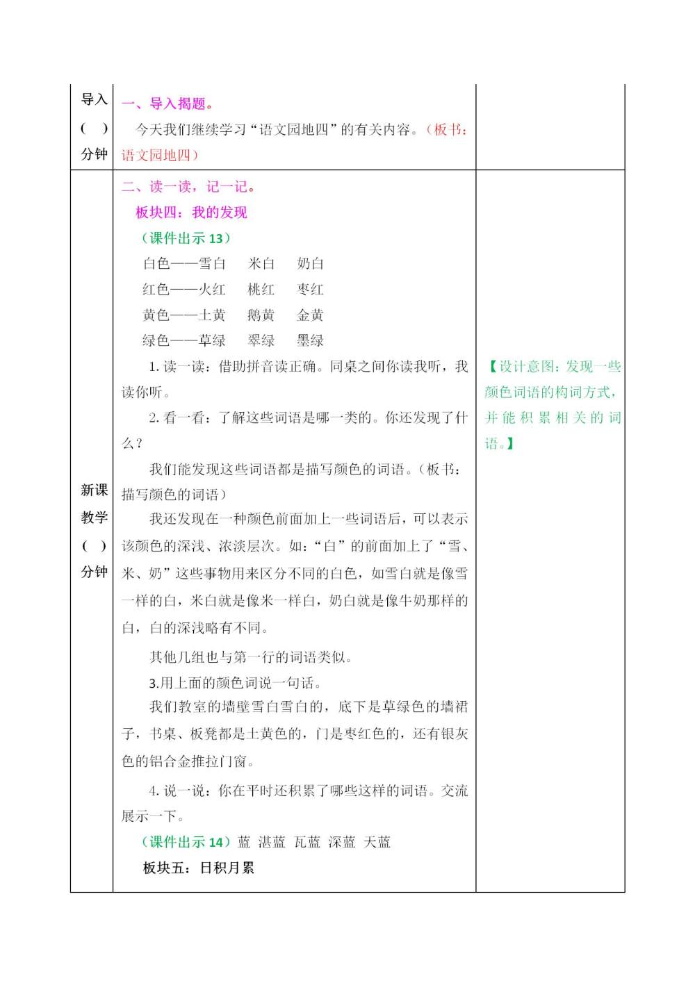 二年级上册《语文园地四》教案