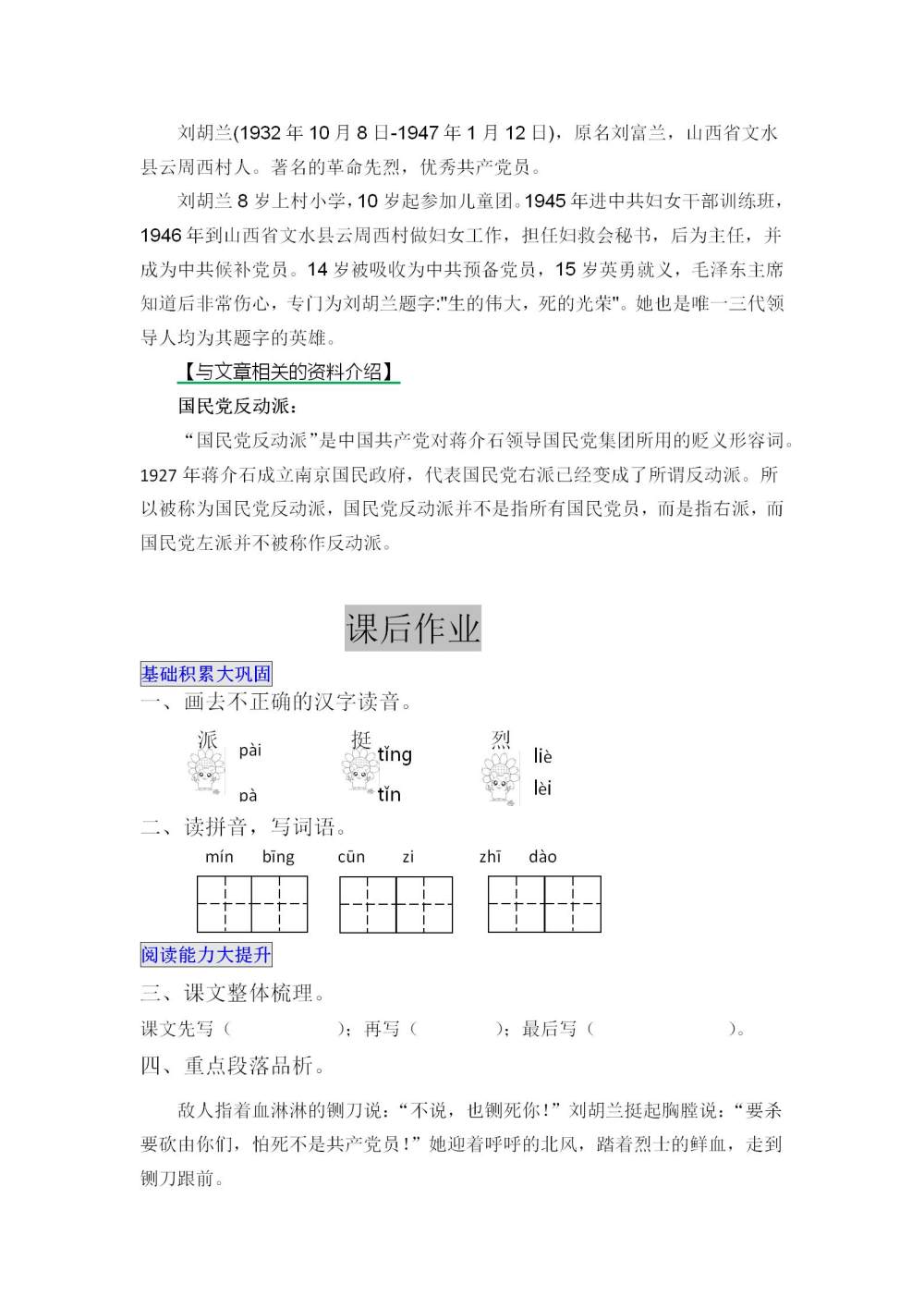 《刘胡兰》教案