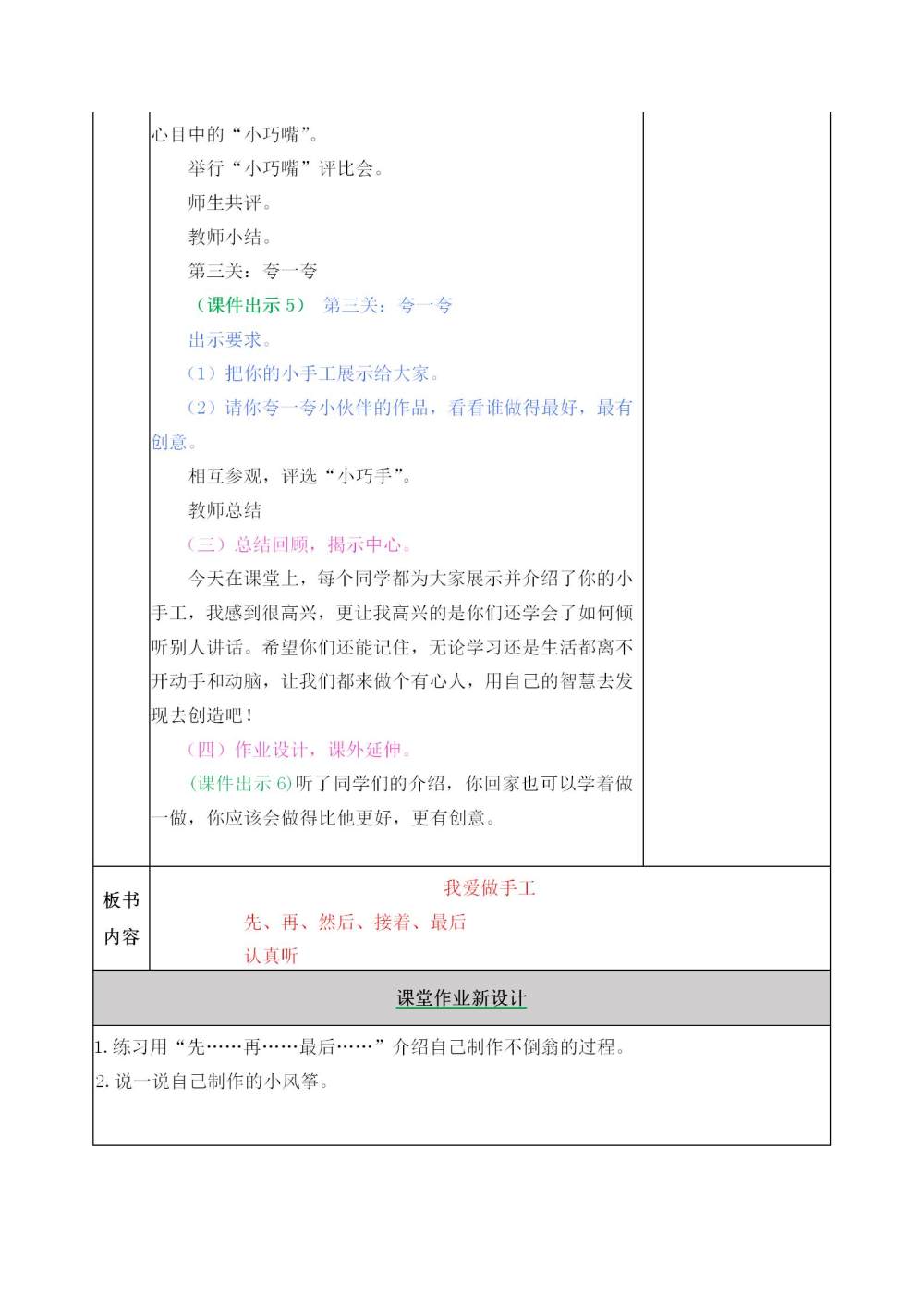 二年级上册口语交际《做手工》教案