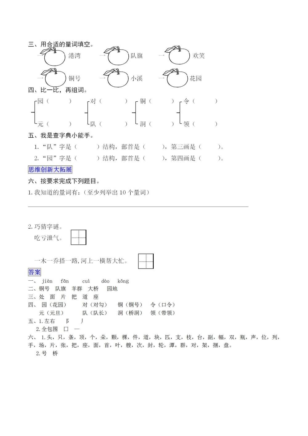 《场景歌》教案