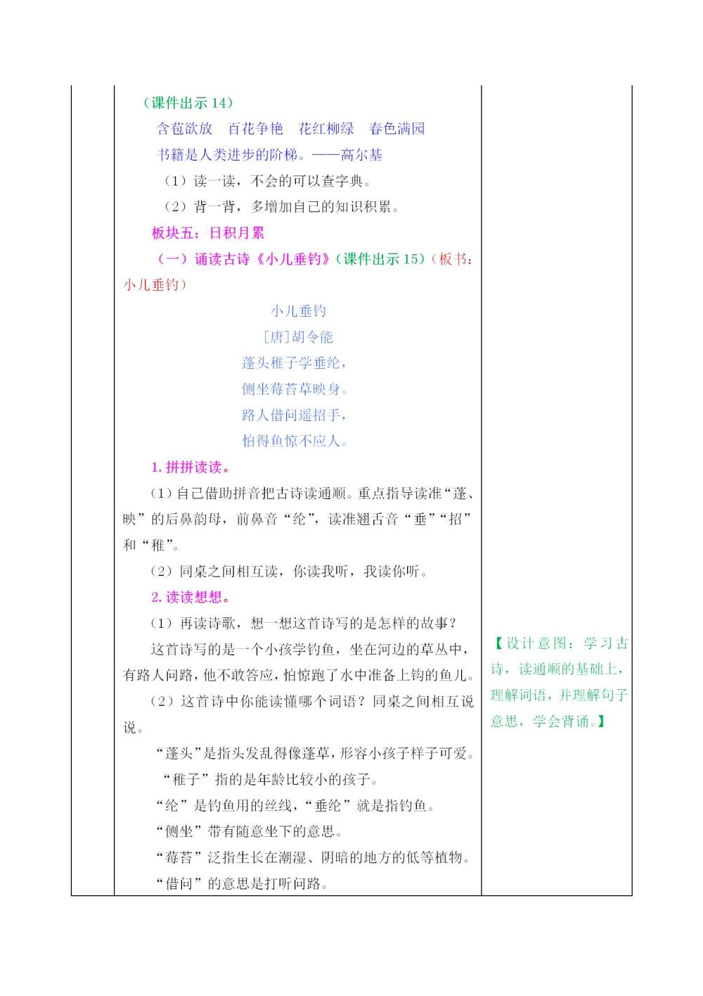 二年级上册《语文园地三》教案