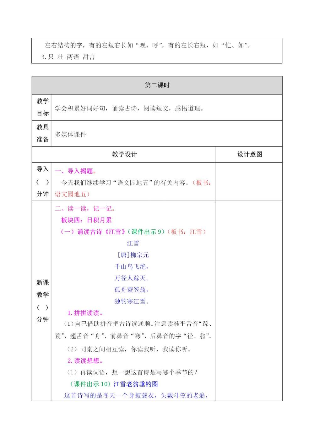 二年级上册《语文园地五》教案