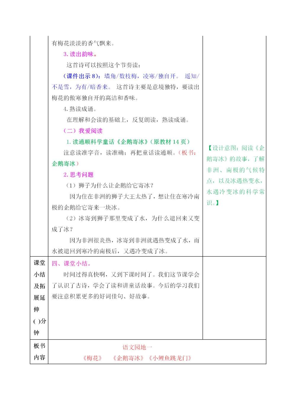 二年级上册《语文园地一》教案