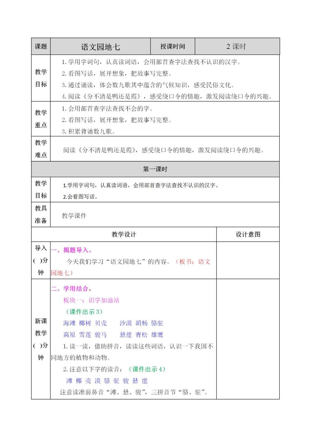 二年级上册《语文园地七》教案