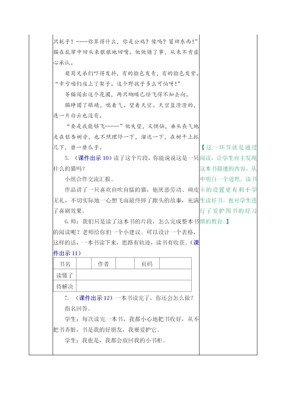 二年级上册快乐读书吧《读读童话故事》教案